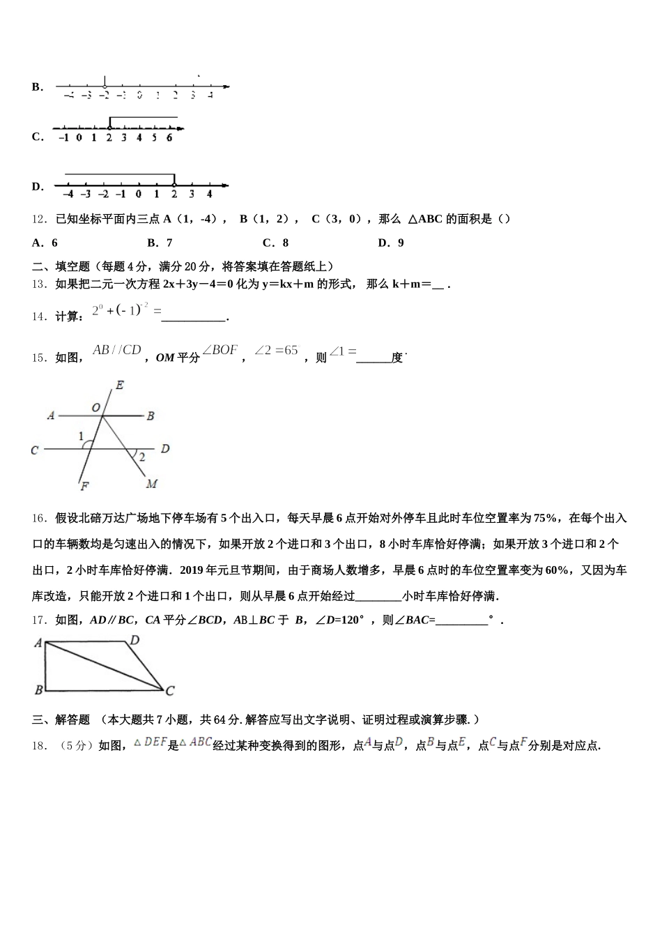 2024-2025学年广东省廉江市实验学校七下数学期末监测试题含解析_第3页
