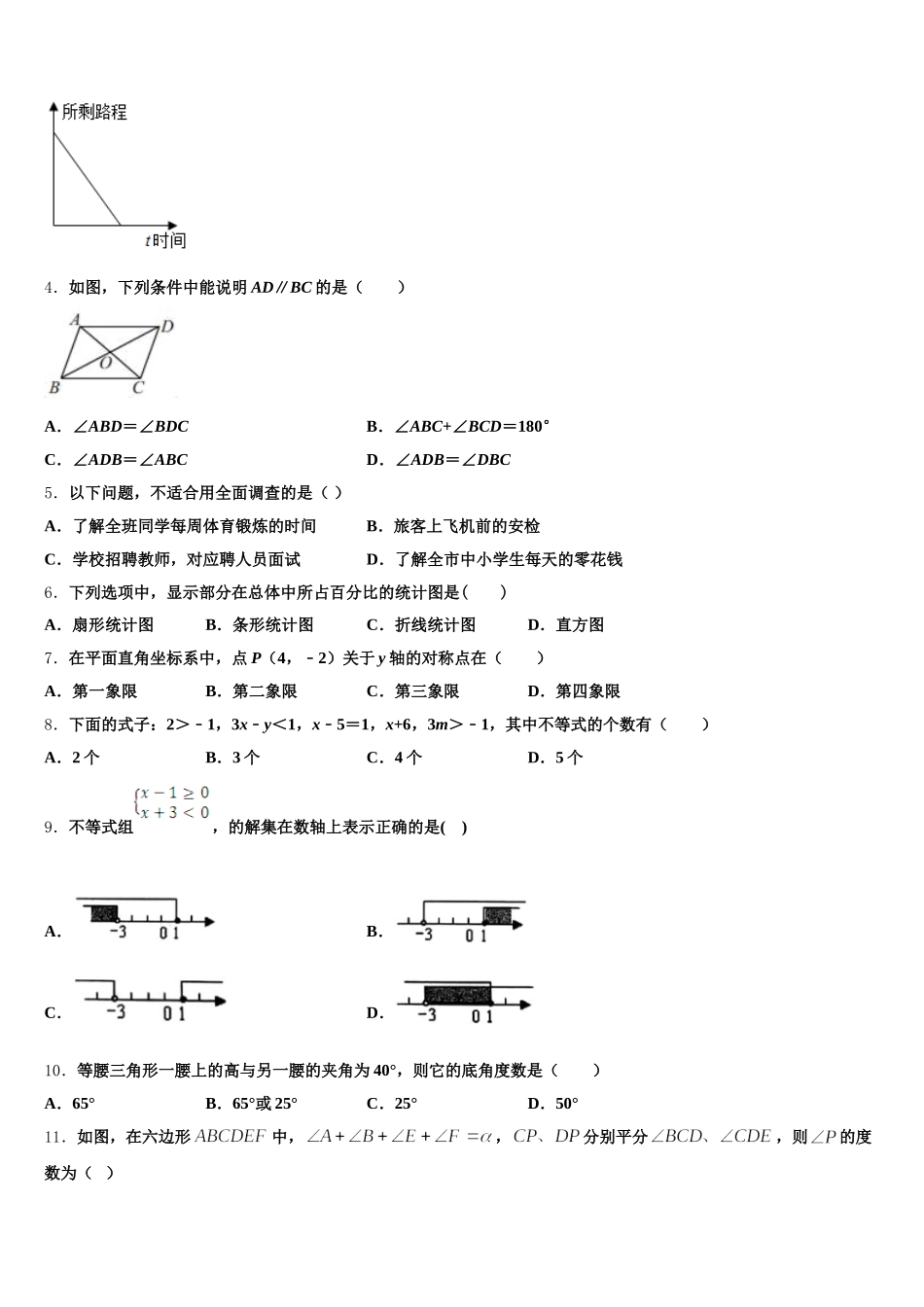 广东省中学山市板芙镇2025年七年级数学第二学期期末达标测试试题含解析_第2页