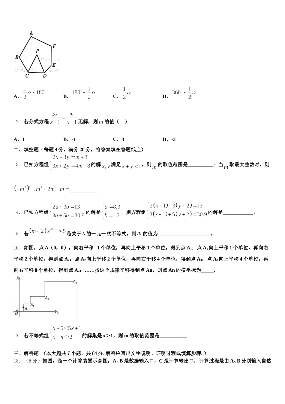 广东省中学山市板芙镇2025年七年级数学第二学期期末达标测试试题含解析_第3页