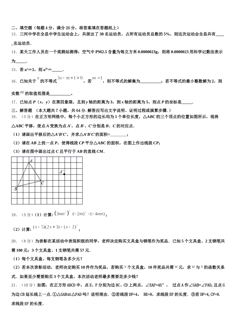 广东省潮州市湘桥区2025届数学七下期末统考试题含解析_第3页