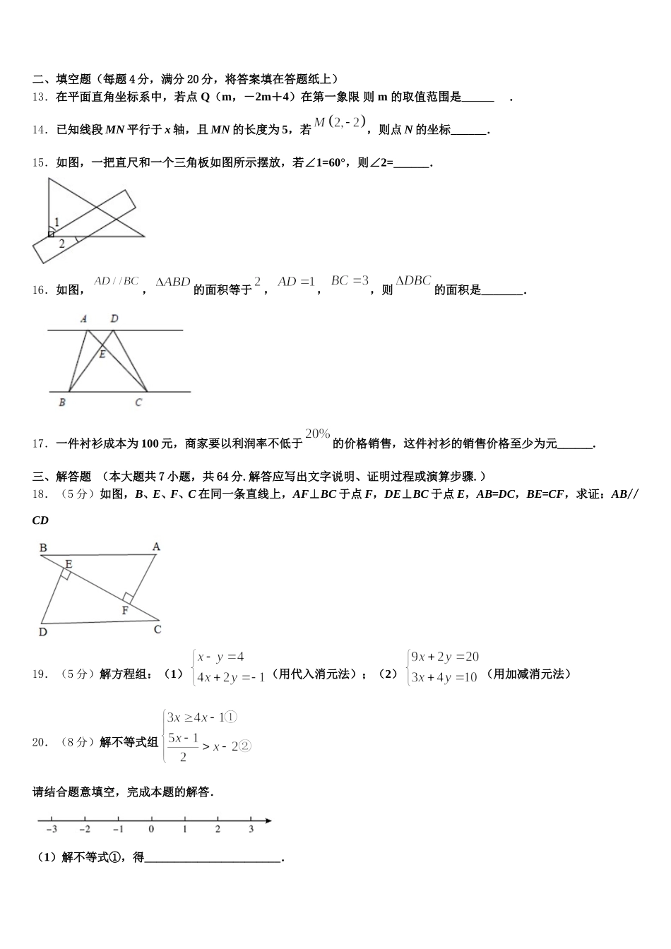 广东省韶关市乳源瑶族自治县2025届数学七下期末达标测试试题含解析_第3页