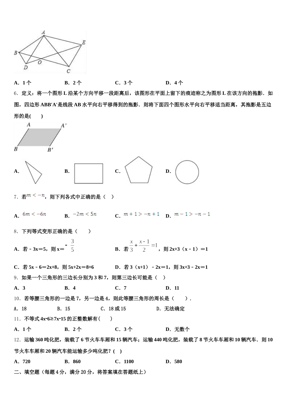 2025年广东省数学七下期末达标测试试题含解析_第2页