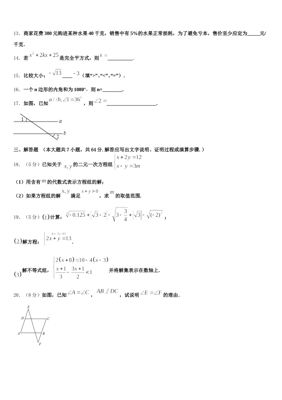 2025年广东省数学七下期末达标测试试题含解析_第3页