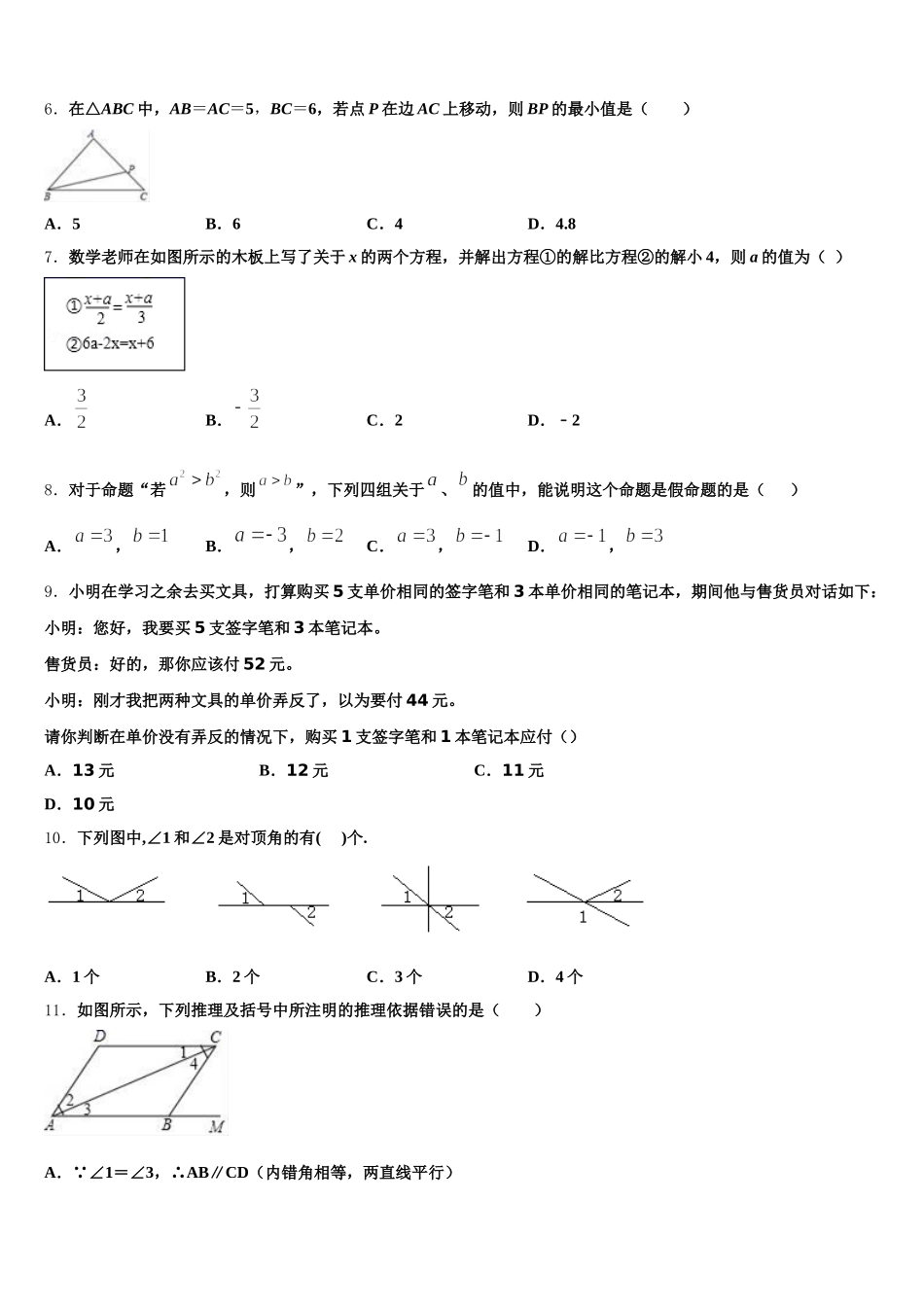 2025届广东省深圳市育才第二中学数学七年级第二学期期末学业水平测试模拟试题含解析_第2页