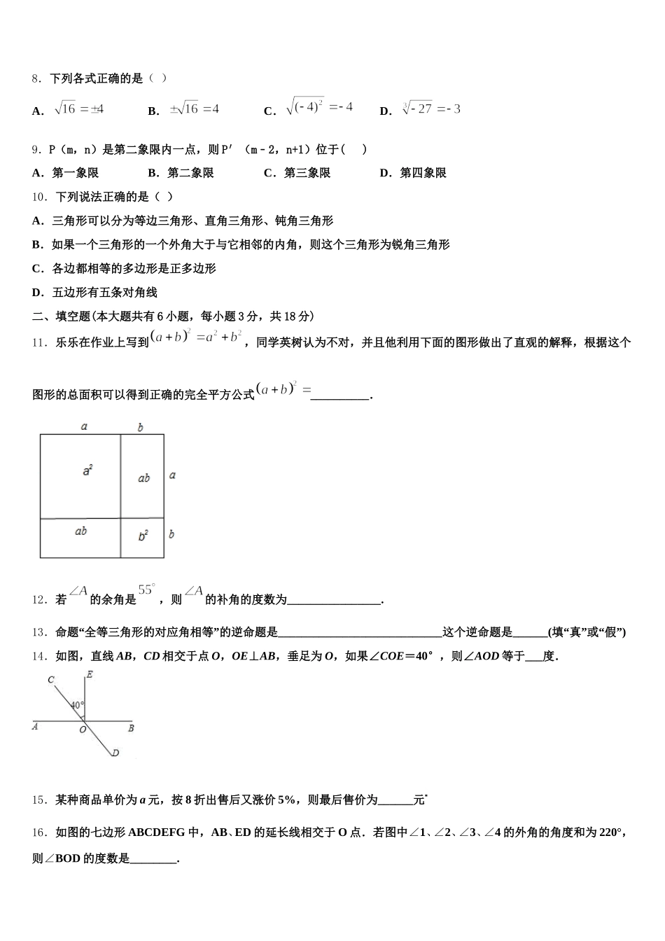 广东省河口中学2024-2025学年七下数学期末综合测试试题含解析_第2页