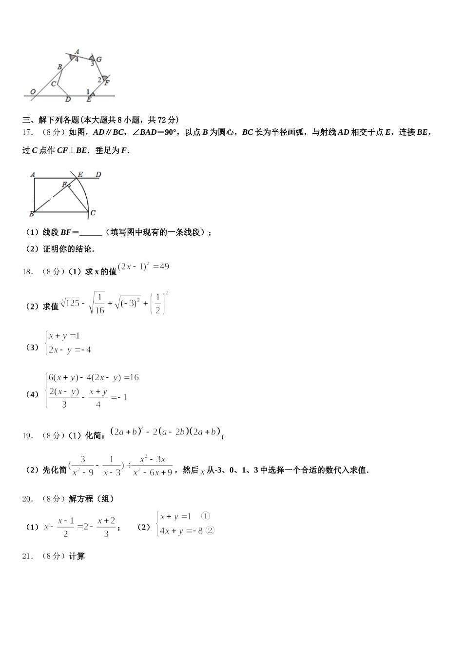 广东省河口中学2024-2025学年七下数学期末综合测试试题含解析_第3页