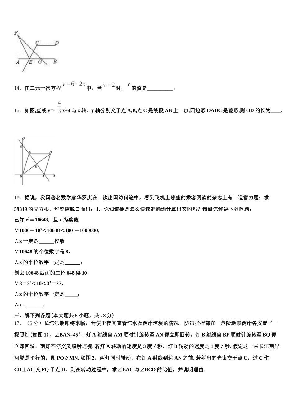 2025届广东省中学山一中学数学七年级第二学期期末考试试题含解析_第3页