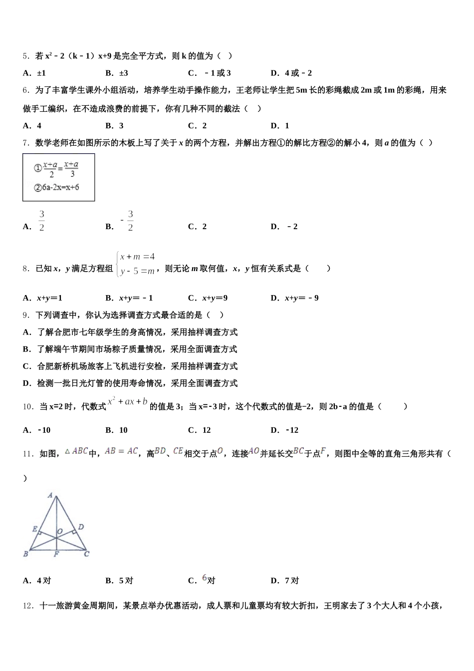2025届广东省深圳市宝安、罗湖、福田、龙华四区数学七下期末学业质量监测试题含解析_第2页