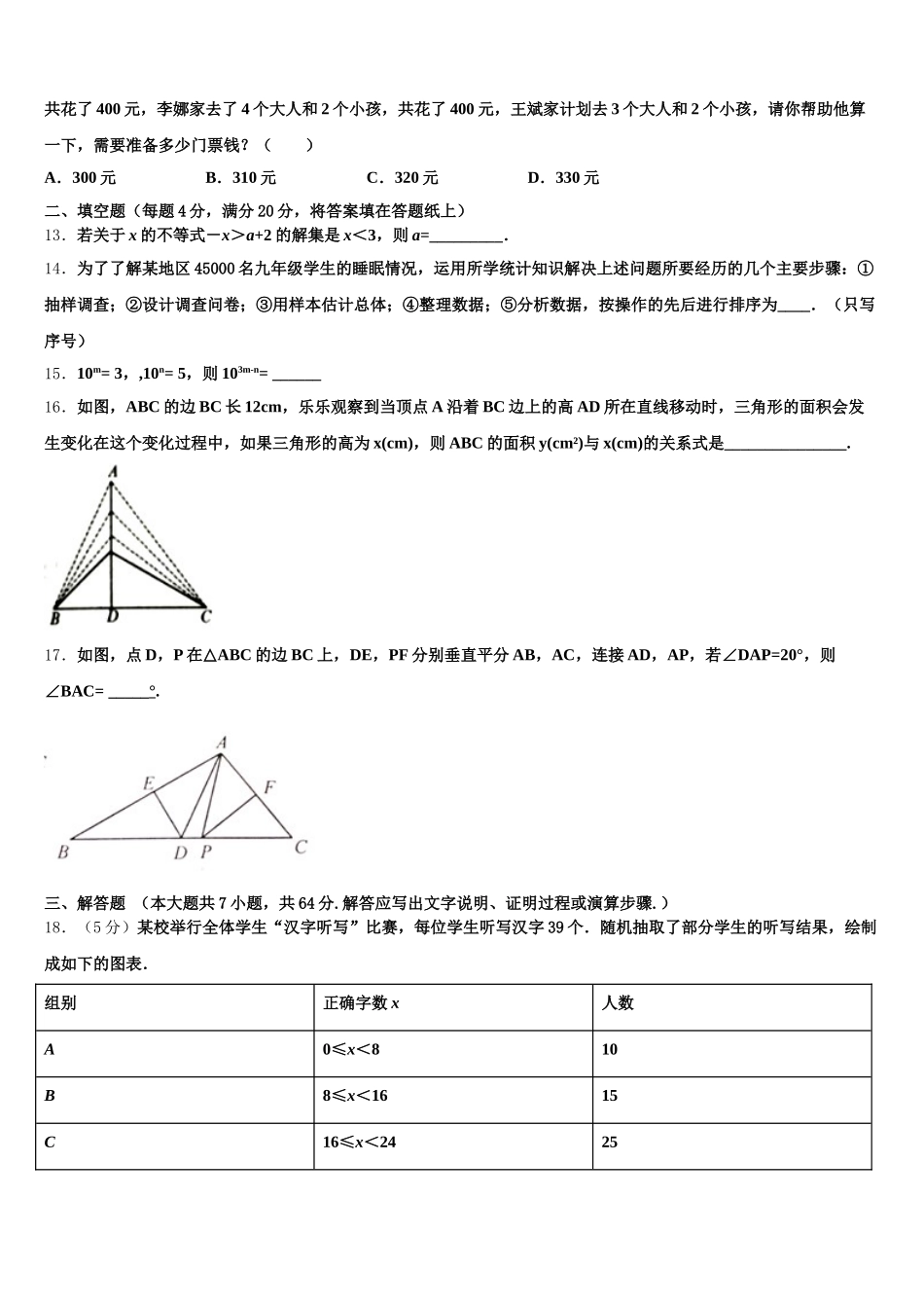 2025届广东省深圳市宝安、罗湖、福田、龙华四区数学七下期末学业质量监测试题含解析_第3页