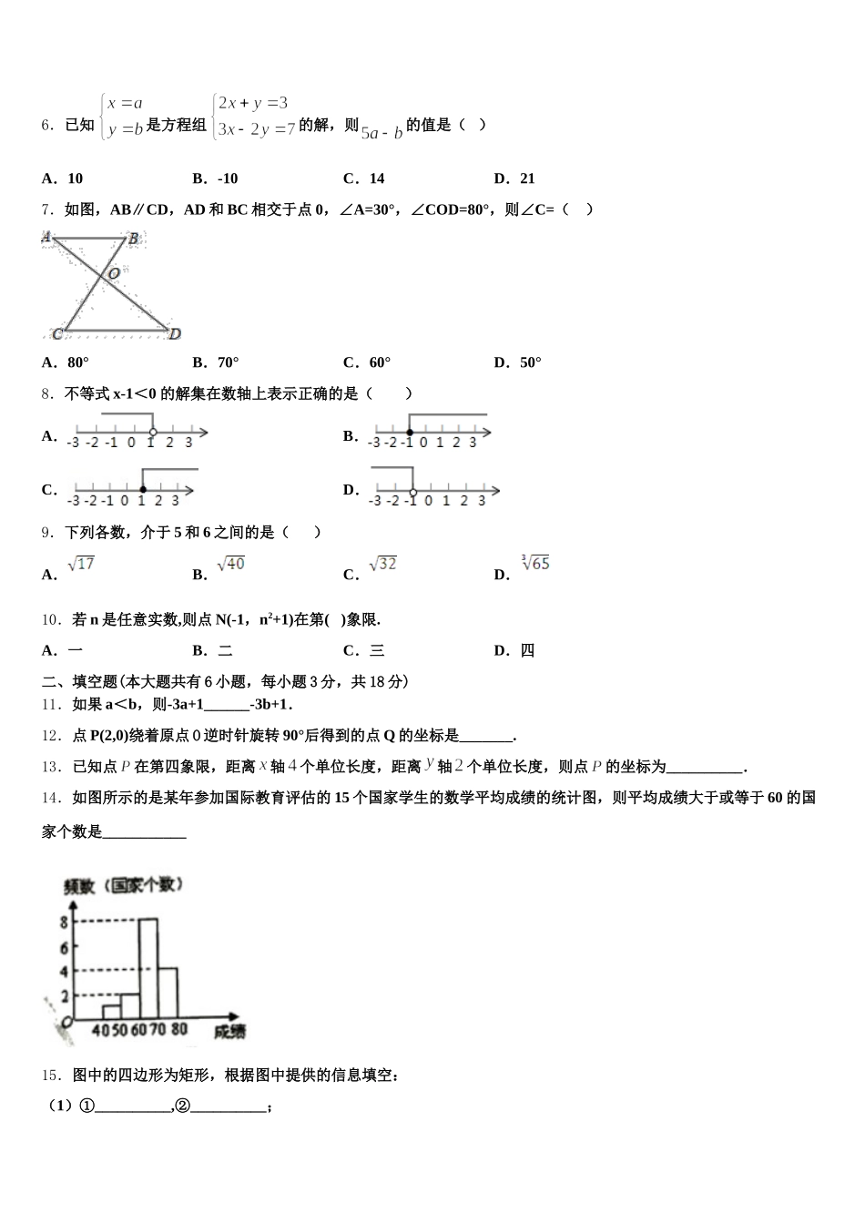 广东省深圳市龙岗区龙城初级中学2024-2025学年七年级数学第二学期期末教学质量检测试题含解析_第2页
