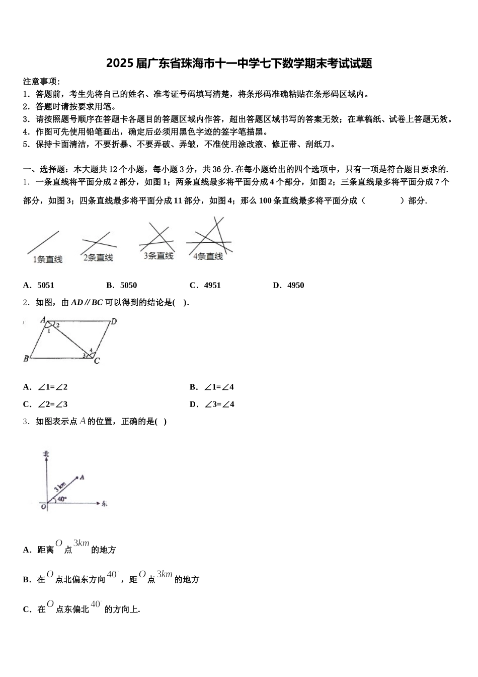2025届广东省珠海市十一中学七下数学期末考试试题含解析_第1页
