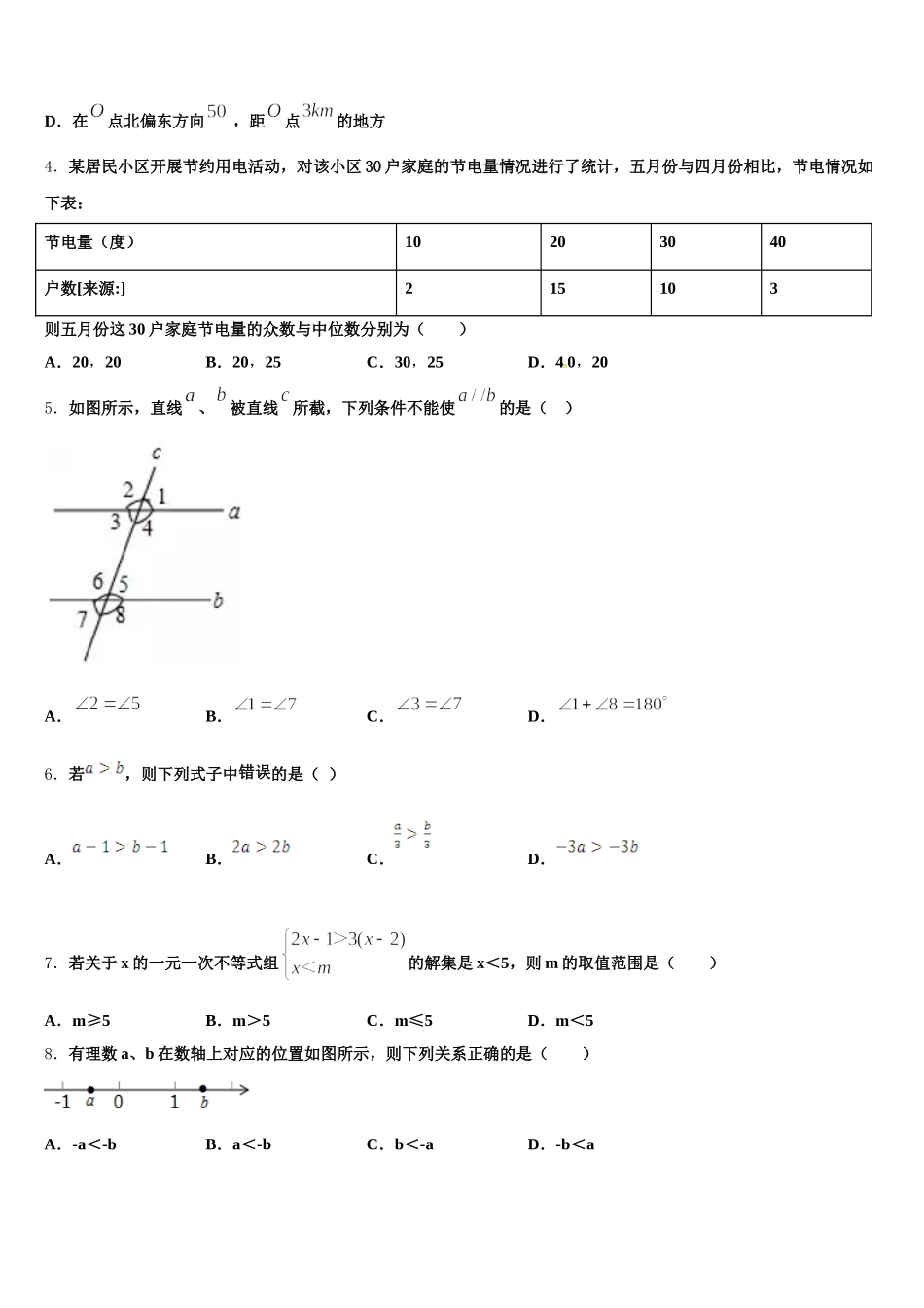 2025届广东省珠海市十一中学七下数学期末考试试题含解析_第2页