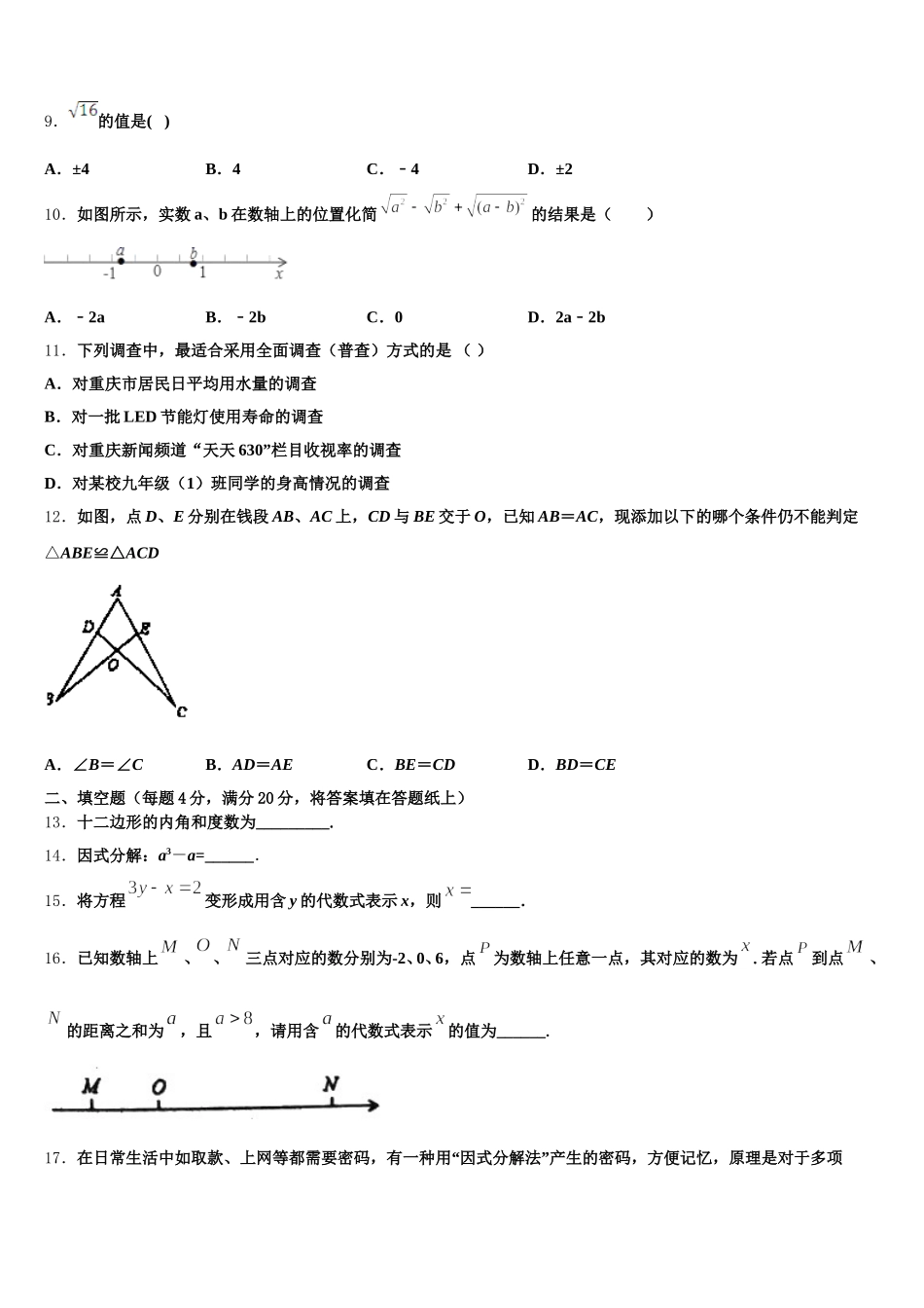 2025届广东省珠海市十一中学七下数学期末考试试题含解析_第3页