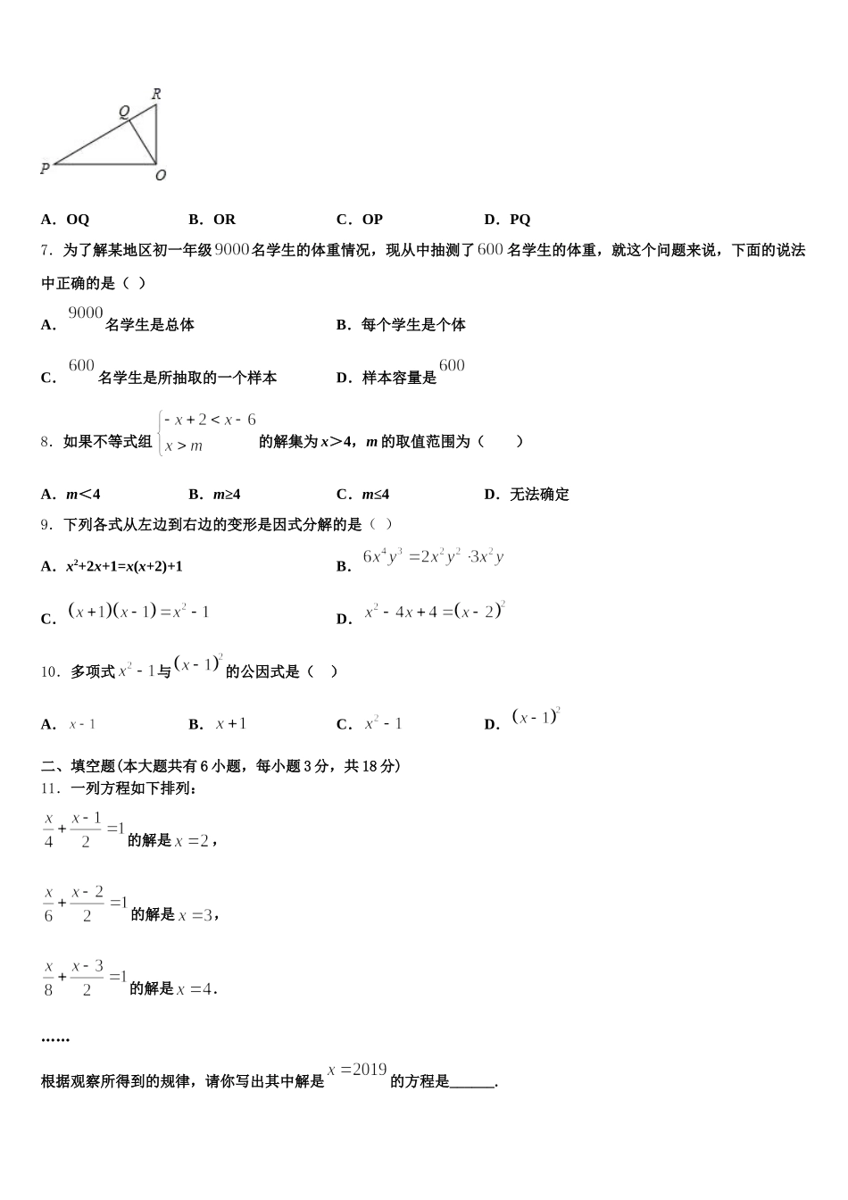 广东省阳江市江城区2025届七年级数学第二学期期末教学质量检测模拟试题含解析_第2页