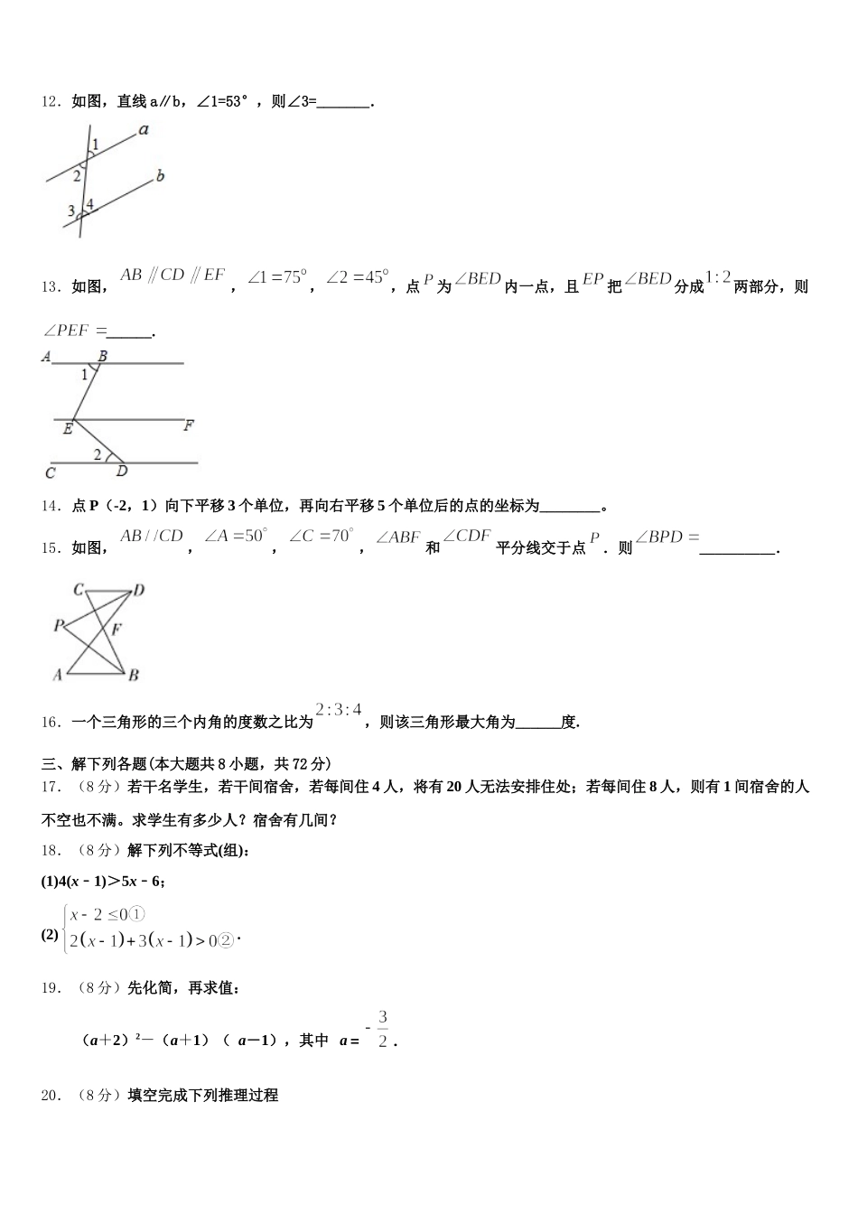广东省阳江市江城区2025届七年级数学第二学期期末教学质量检测模拟试题含解析_第3页