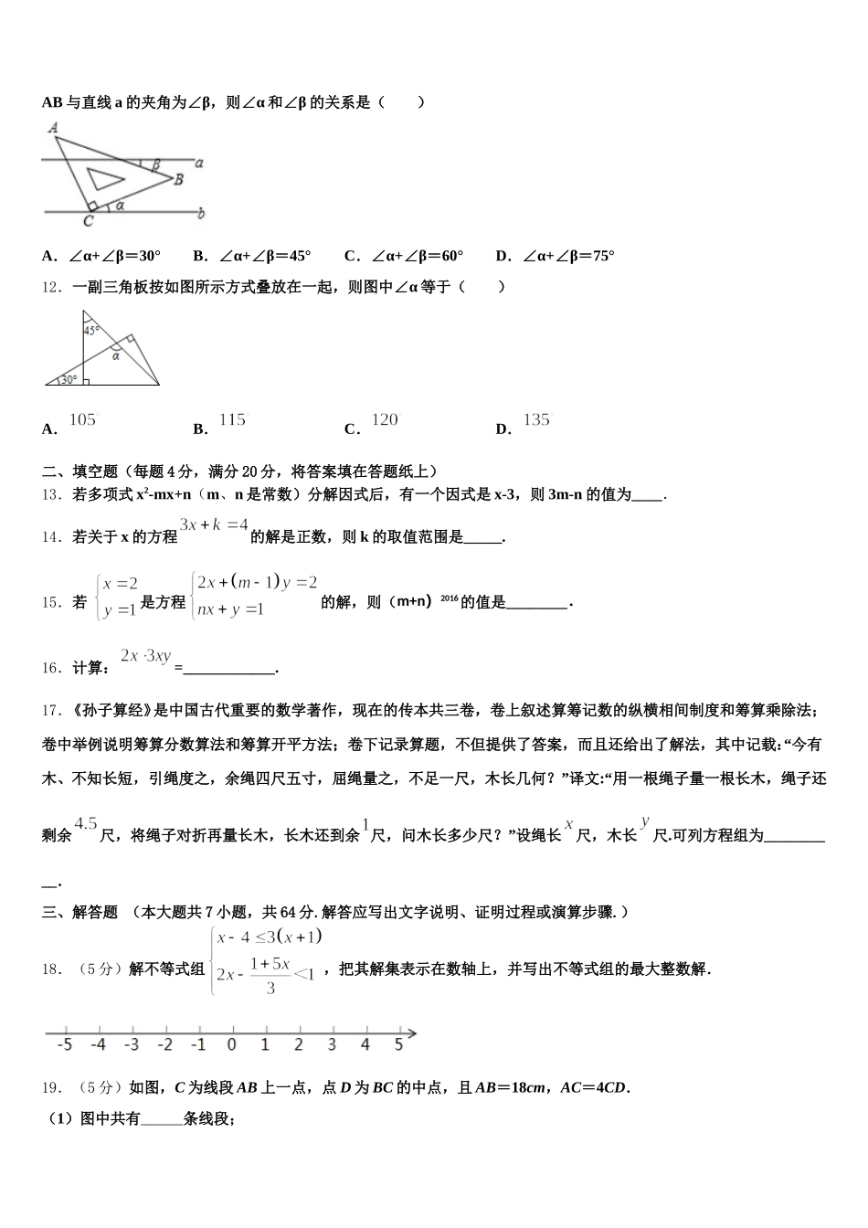 广东省汕尾市海丰县2025年七下数学期末统考试题含解析_第3页