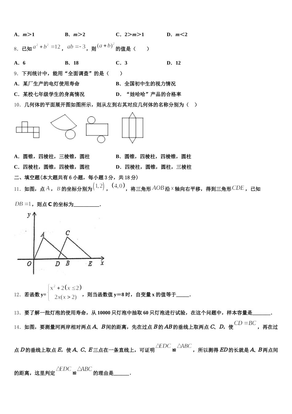 2025年广东省广州市广州大附属中学七年级数学第二学期期末监测试题含解析_第2页