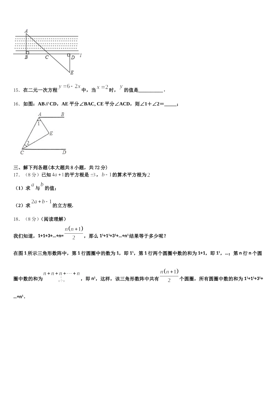 2025年广东省广州市广州大附属中学七年级数学第二学期期末监测试题含解析_第3页