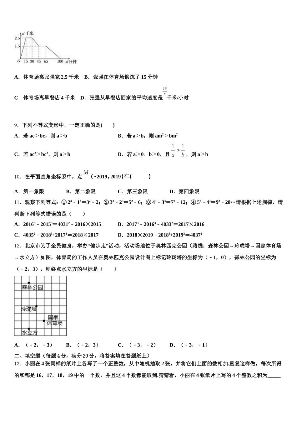 2025年广东省揭阳市榕城区空港经济区七下数学期末预测试题含解析_第3页
