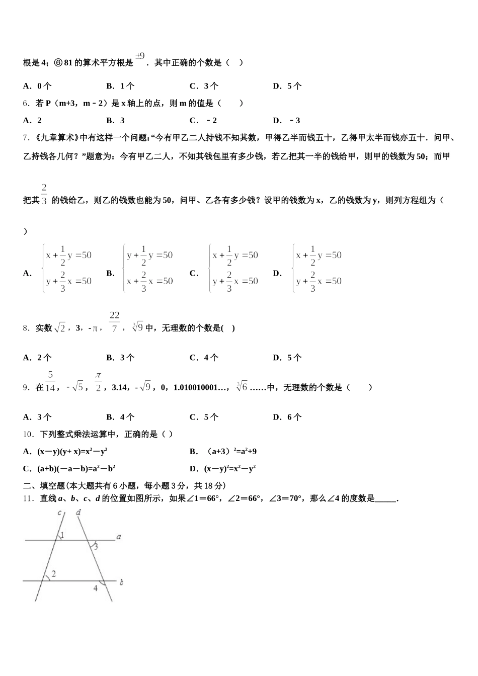 广东省广州市第五中学2025届七年级数学第二学期期末联考试题含解析_第2页