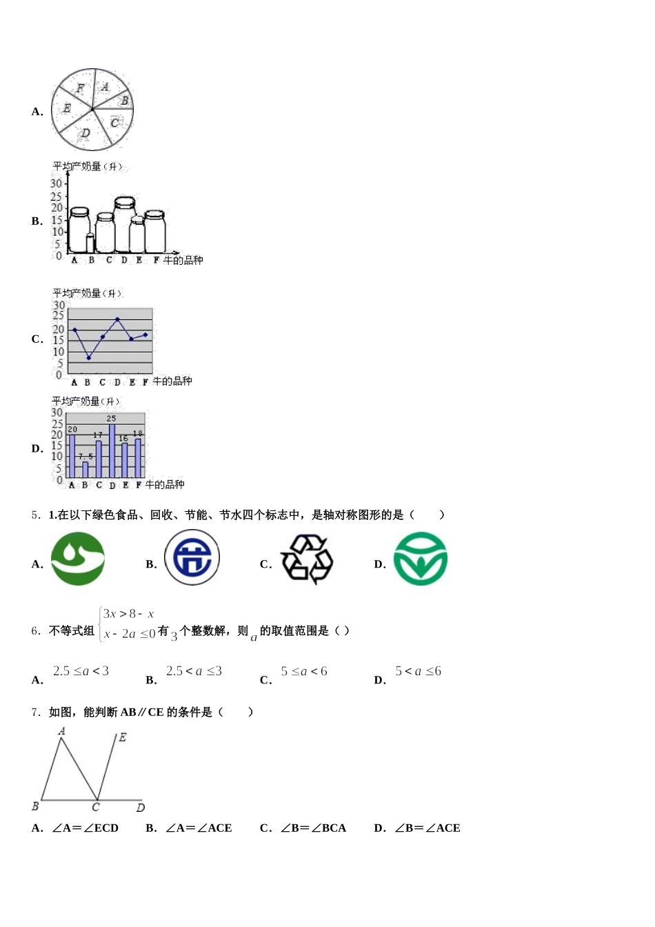 广东省广州番禺区七校联考2024-2025学年七年级数学第二学期期末预测试题含解析_第2页