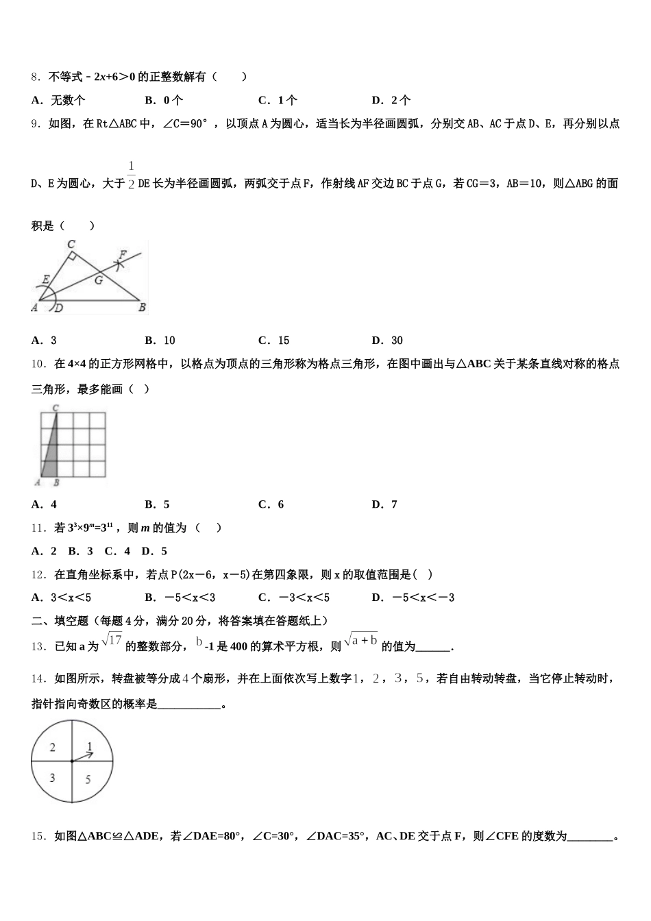广东省广州番禺区七校联考2024-2025学年七年级数学第二学期期末预测试题含解析_第3页