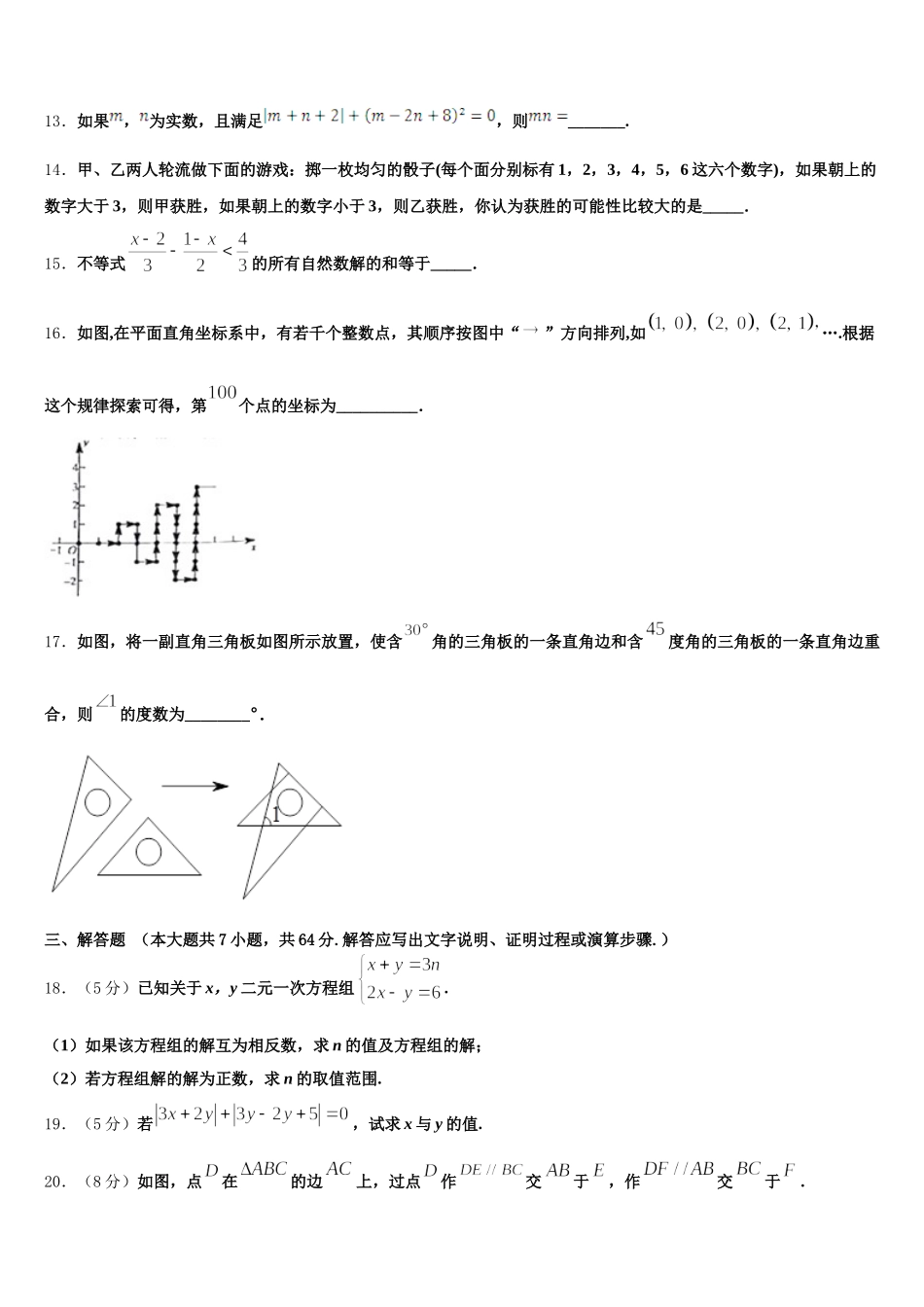 2025届广东省河源市七年级数学第二学期期末检测模拟试题含解析_第3页