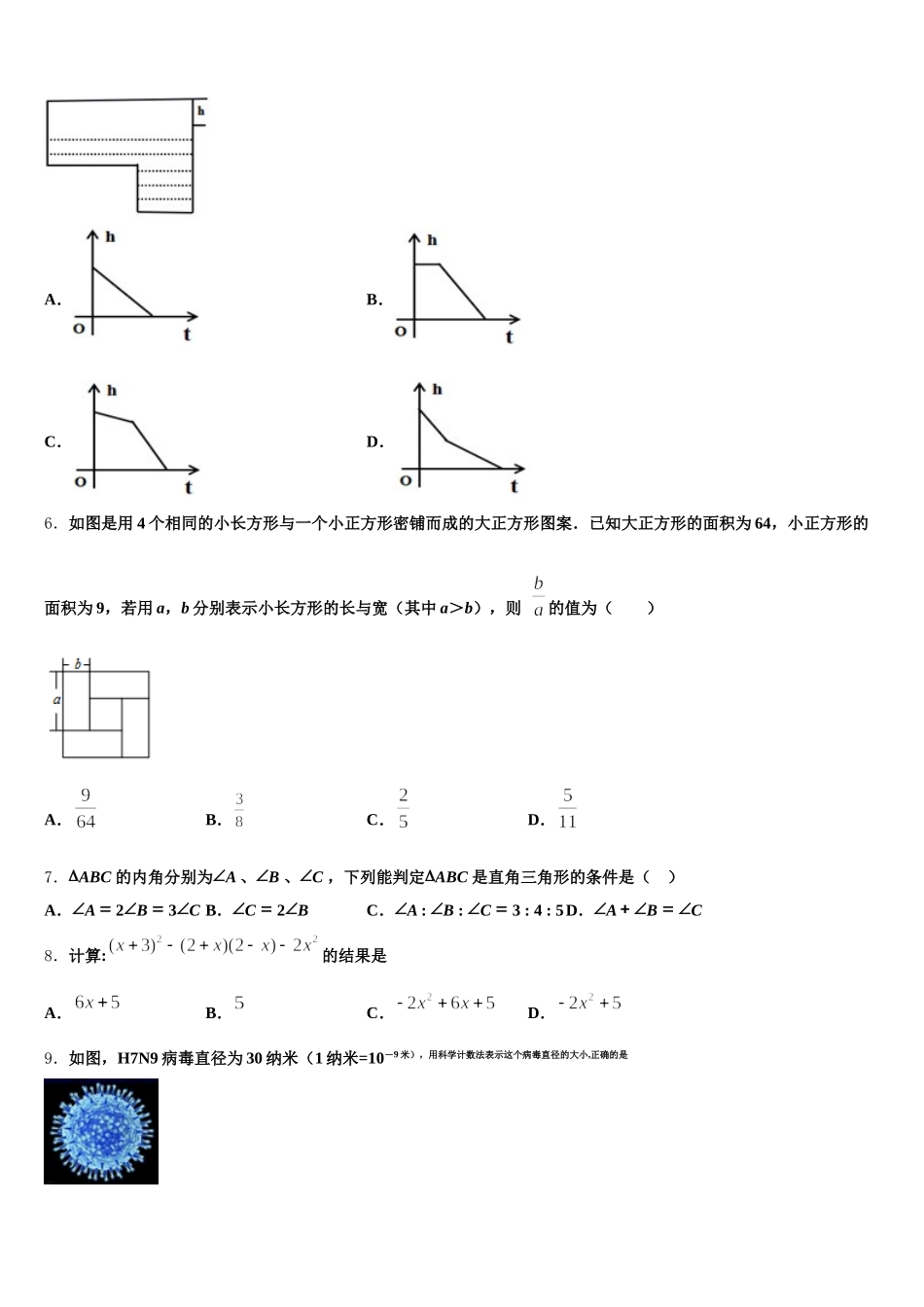 2025年广东省广州市越秀区育才实验学校七下数学期末监测试题含解析_第2页