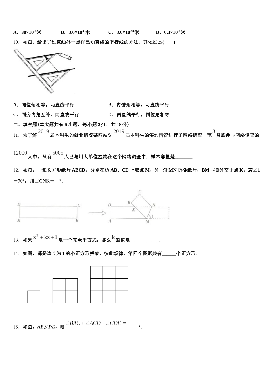 2025年广东省广州市越秀区育才实验学校七下数学期末监测试题含解析_第3页
