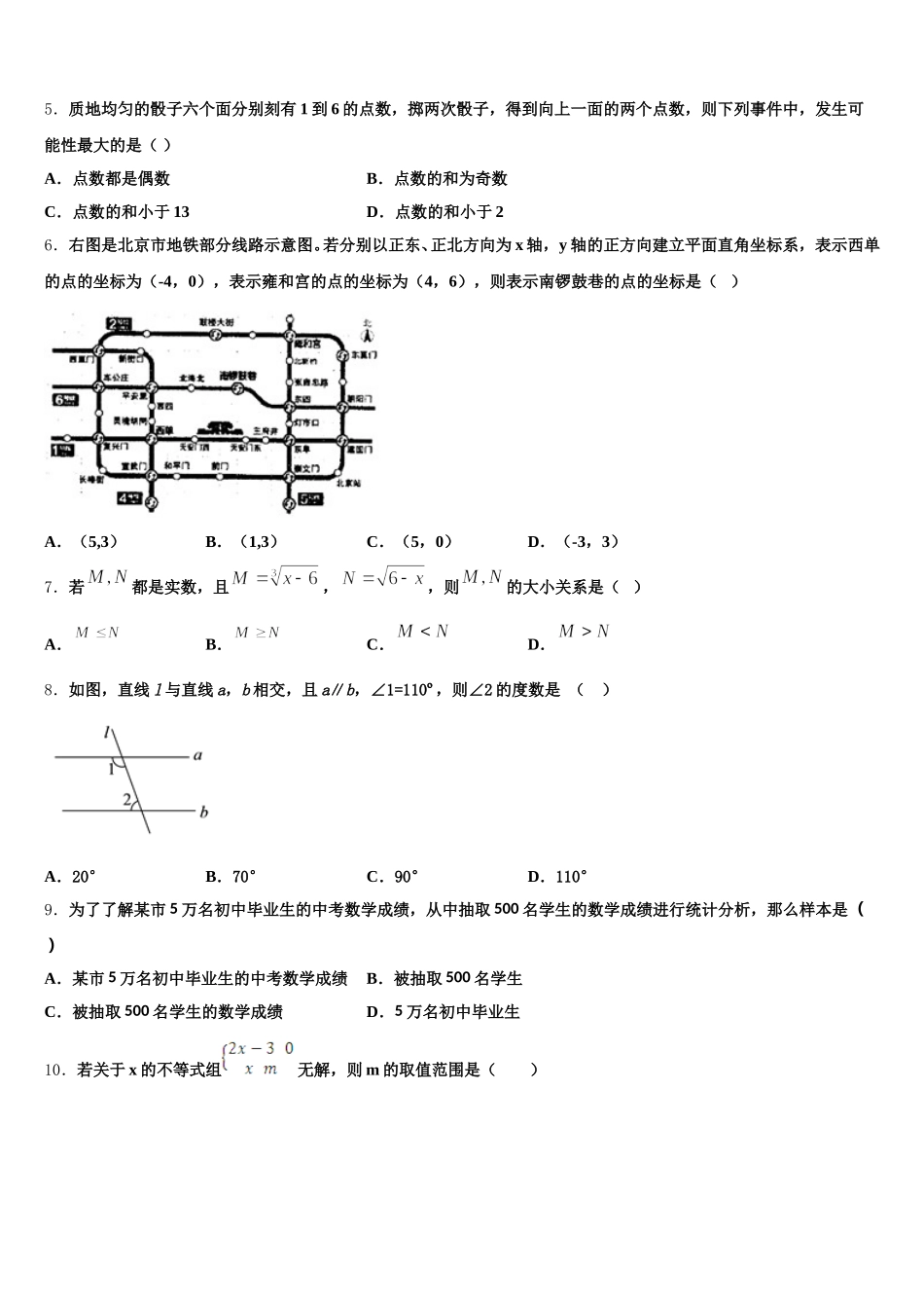广东省中学山市小榄镇2025届数学七下期末学业质量监测模拟试题含解析_第2页