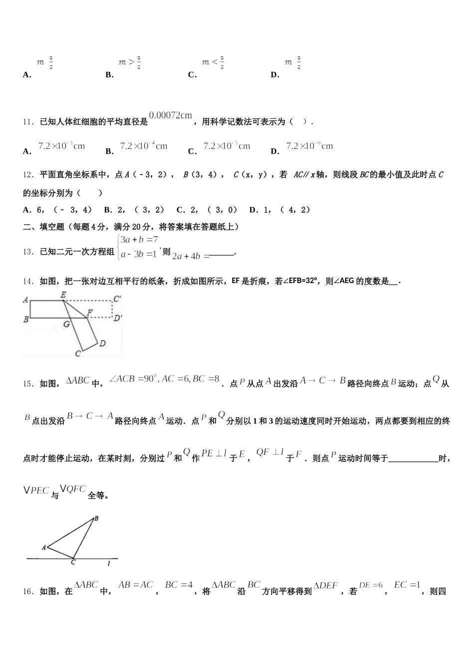 广东省中学山市小榄镇2025届数学七下期末学业质量监测模拟试题含解析_第3页