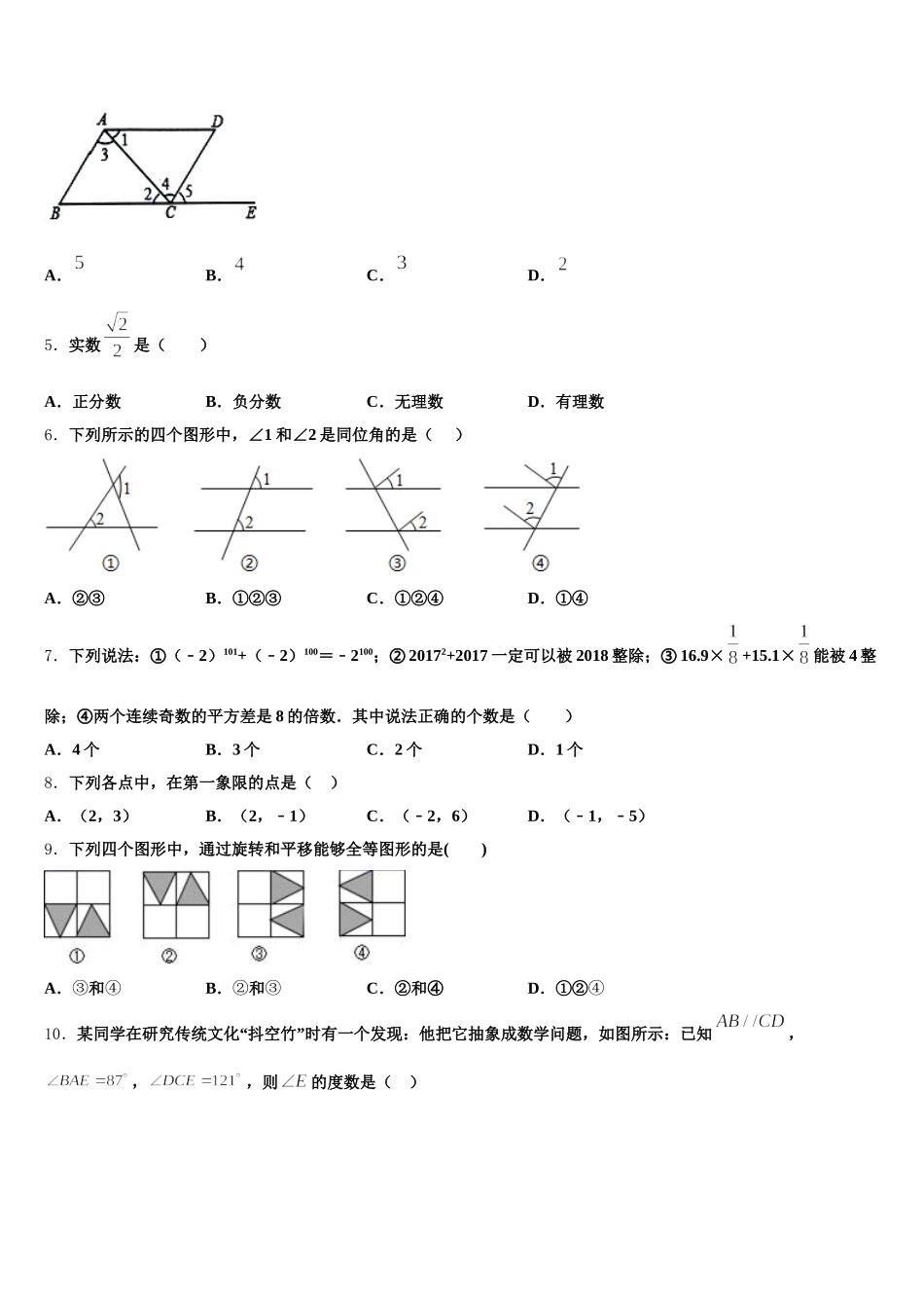 广东省东莞市虎门汇英学校2025年数学七年级第二学期期末达标检测试题含解析_第2页
