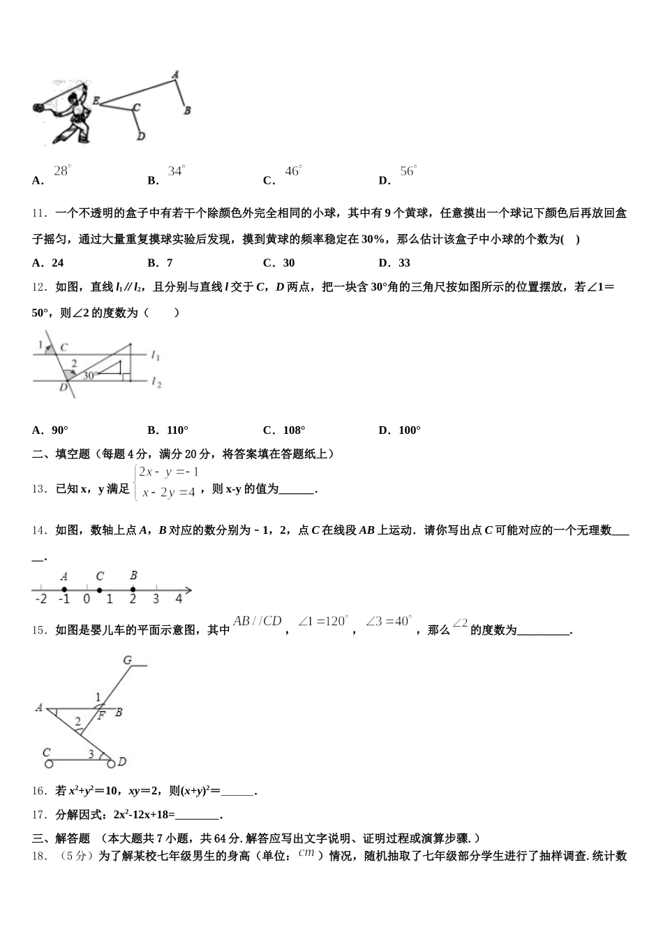 广东省东莞市虎门汇英学校2025年数学七年级第二学期期末达标检测试题含解析_第3页