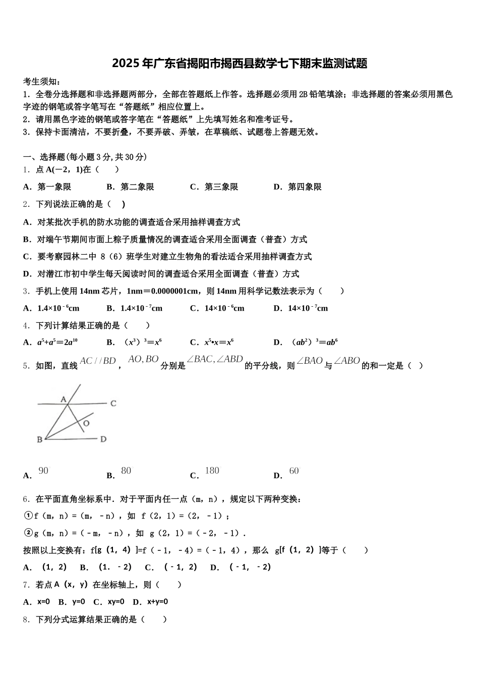 2025年广东省揭阳市揭西县数学七下期末监测试题含解析_第1页