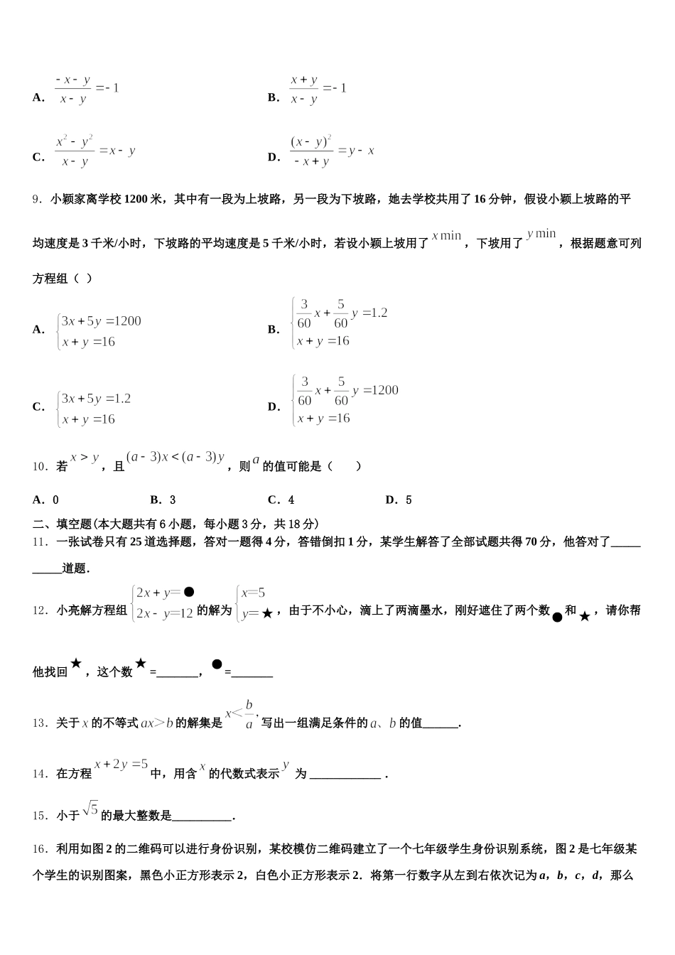 2025年广东省揭阳市揭西县数学七下期末监测试题含解析_第2页