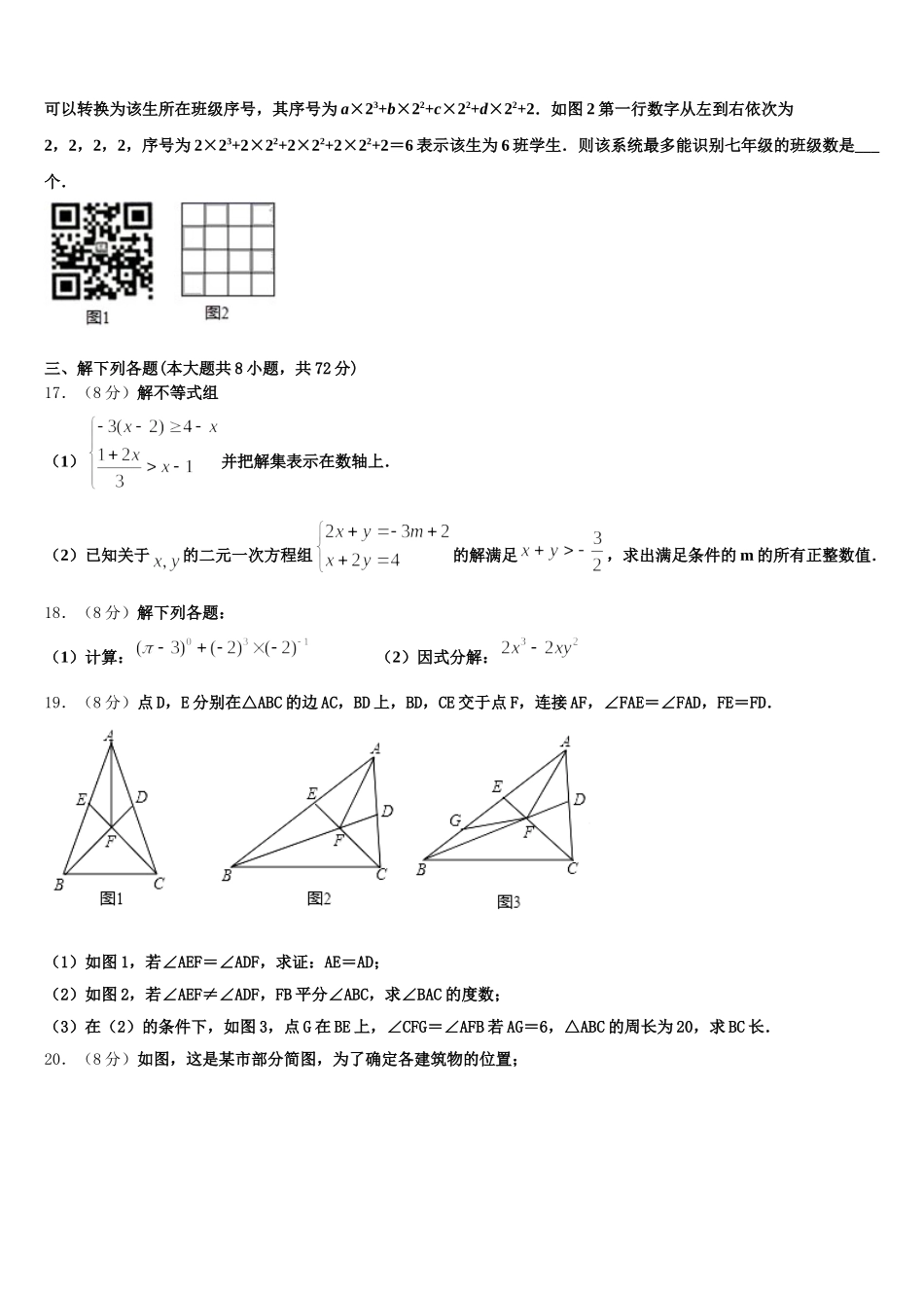 2025年广东省揭阳市揭西县数学七下期末监测试题含解析_第3页