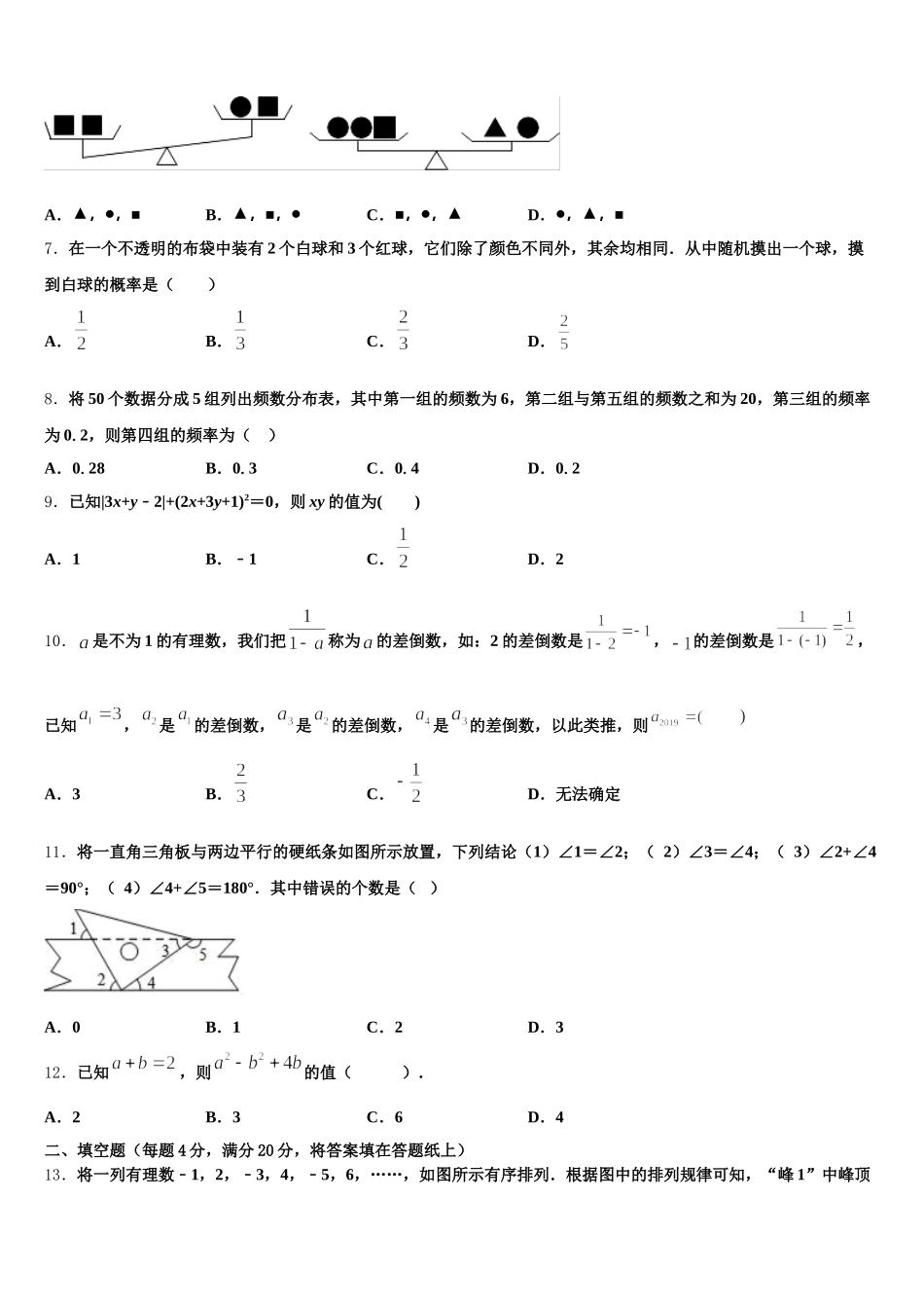 2025年广东省深圳市龙岗区龙城初级中学七下数学期末调研模拟试题含解析_第2页