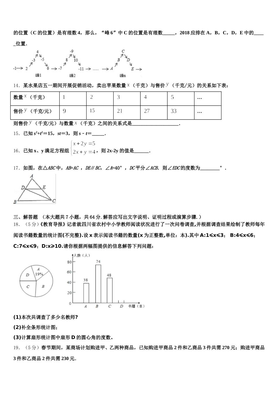 2025年广东省深圳市龙岗区龙城初级中学七下数学期末调研模拟试题含解析_第3页