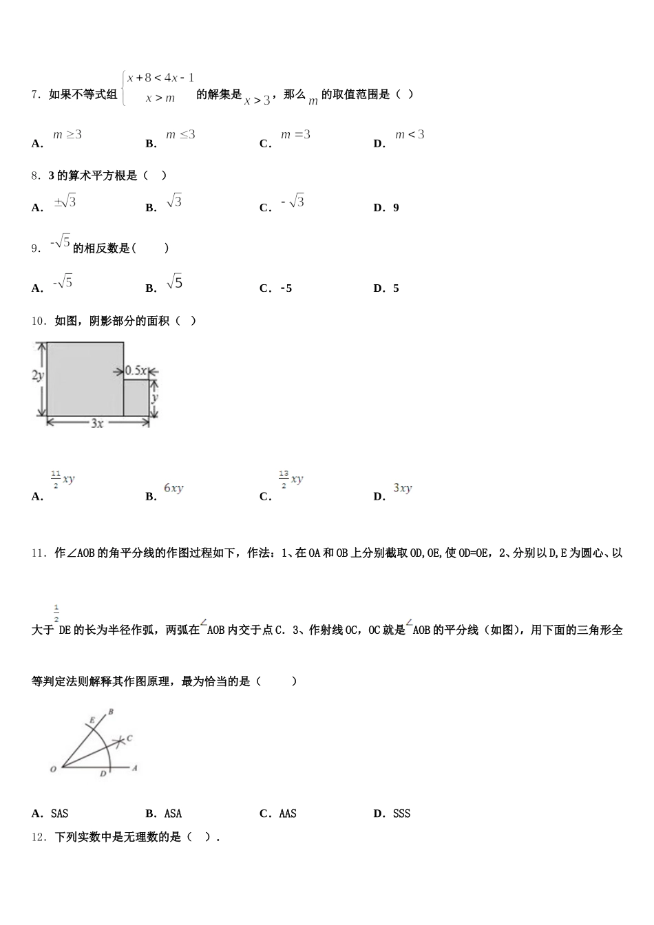 2025年广东省中学山市城东教共进联盟七年级数学第二学期期末调研模拟试题含解析_第2页