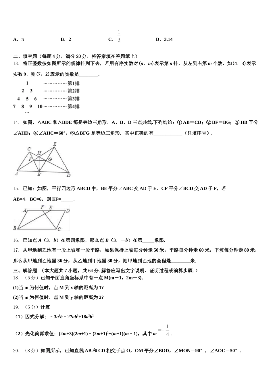 2025年广东省中学山市城东教共进联盟七年级数学第二学期期末调研模拟试题含解析_第3页