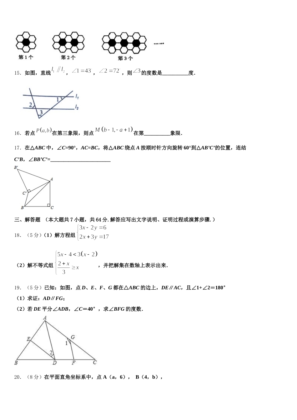 广东省广州市越秀区广东实验中学2025年数学七年级第二学期期末教学质量检测试题含解析_第3页