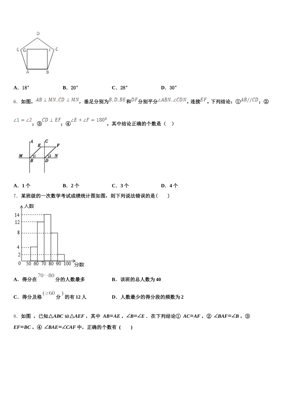 2024-2025学年广东省揭阳市普宁市七年级数学第二学期期末复习检测模拟试题含解析_第2页