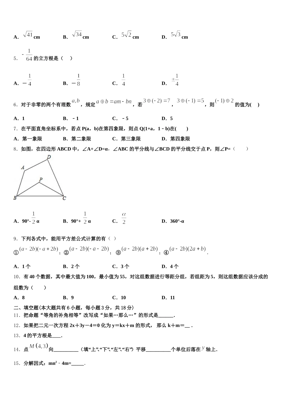 广东省广州市番禺区南村中学2025届七年级数学第二学期期末监测模拟试题含解析_第2页