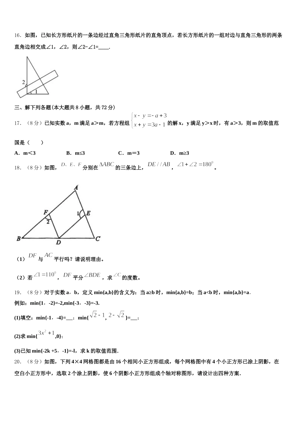 广东省广州市番禺区南村中学2025届七年级数学第二学期期末监测模拟试题含解析_第3页