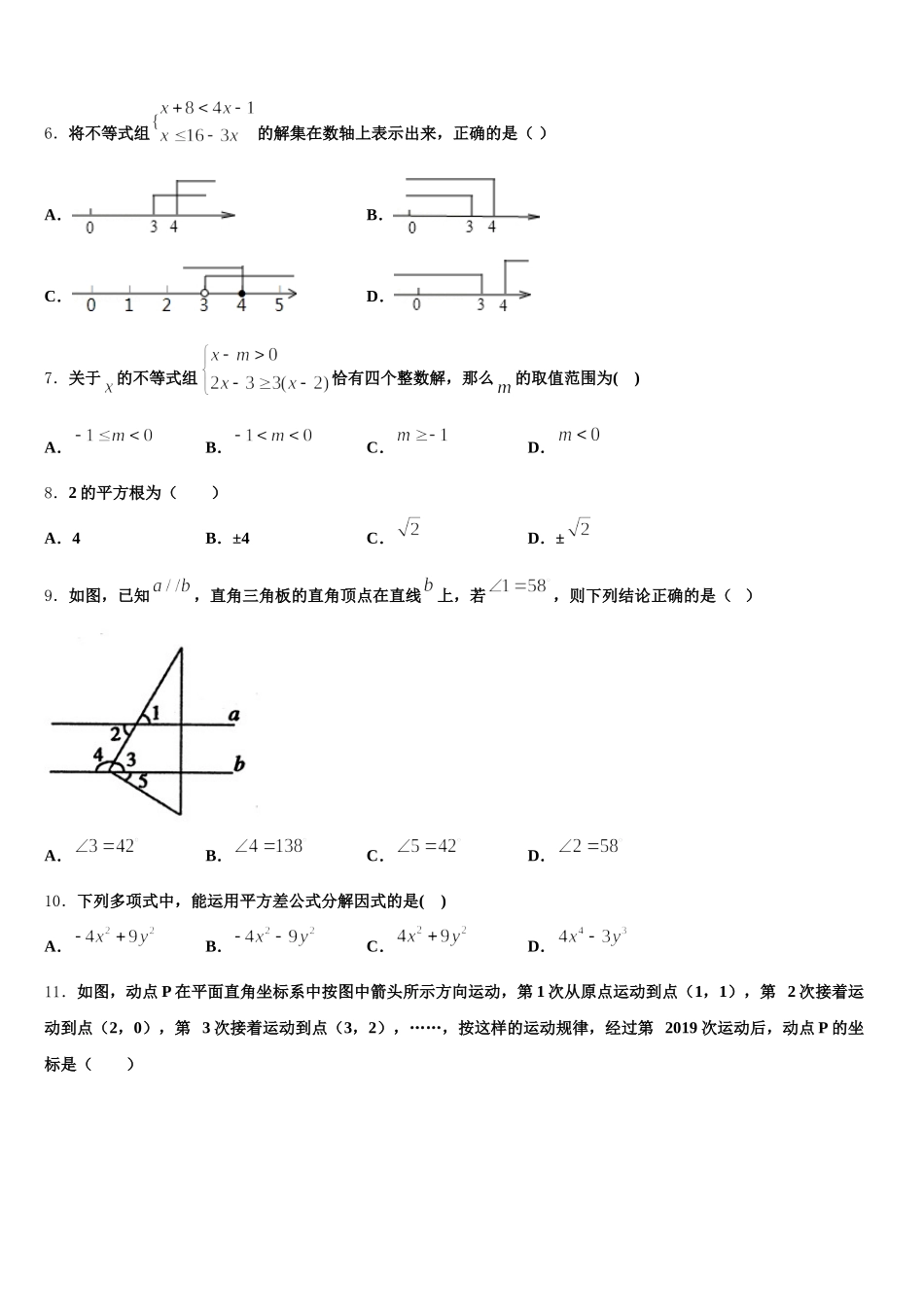 2025届广东省深圳市龙岗区布吉中学七年级数学第二学期期末质量跟踪监视模拟试题含解析_第2页