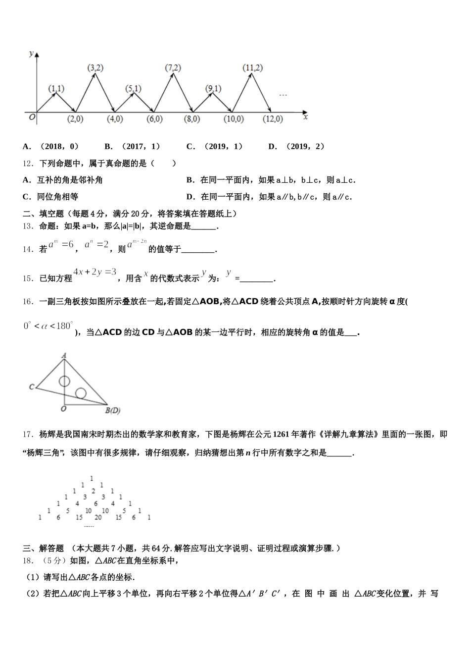 2025届广东省深圳市龙岗区布吉中学七年级数学第二学期期末质量跟踪监视模拟试题含解析_第3页