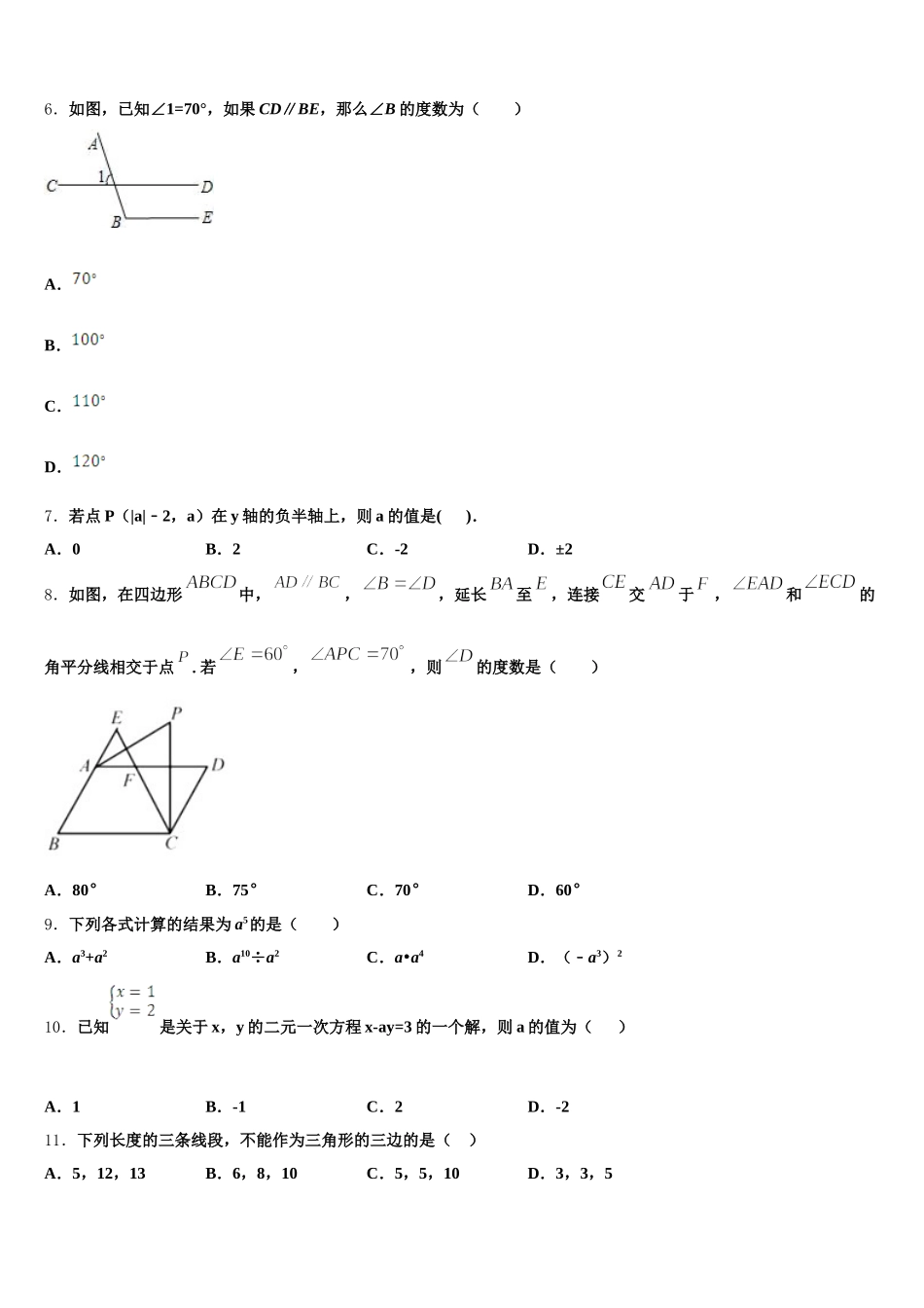2025届广东省中学山市板芙镇七年级数学第二学期期末达标检测模拟试题含解析_第2页