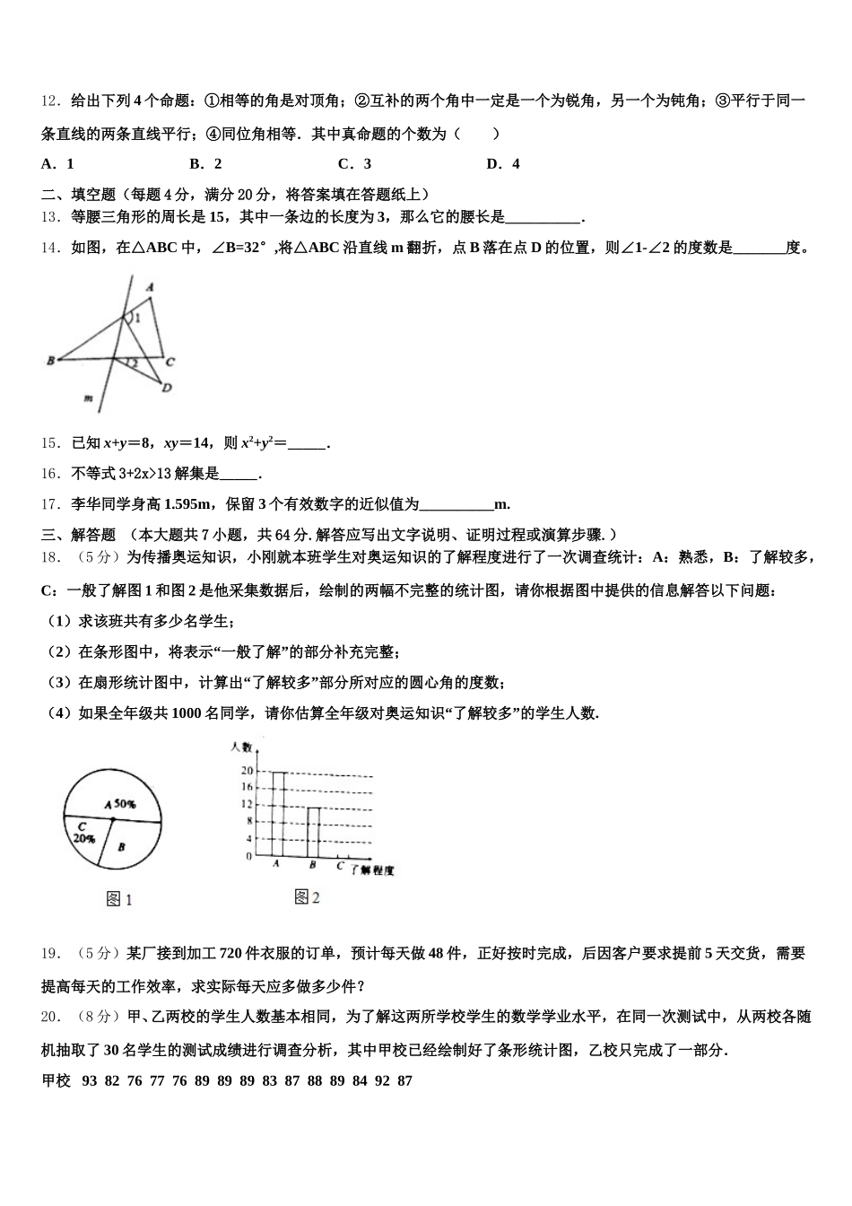 2025届广东省中学山市板芙镇七年级数学第二学期期末达标检测模拟试题含解析_第3页