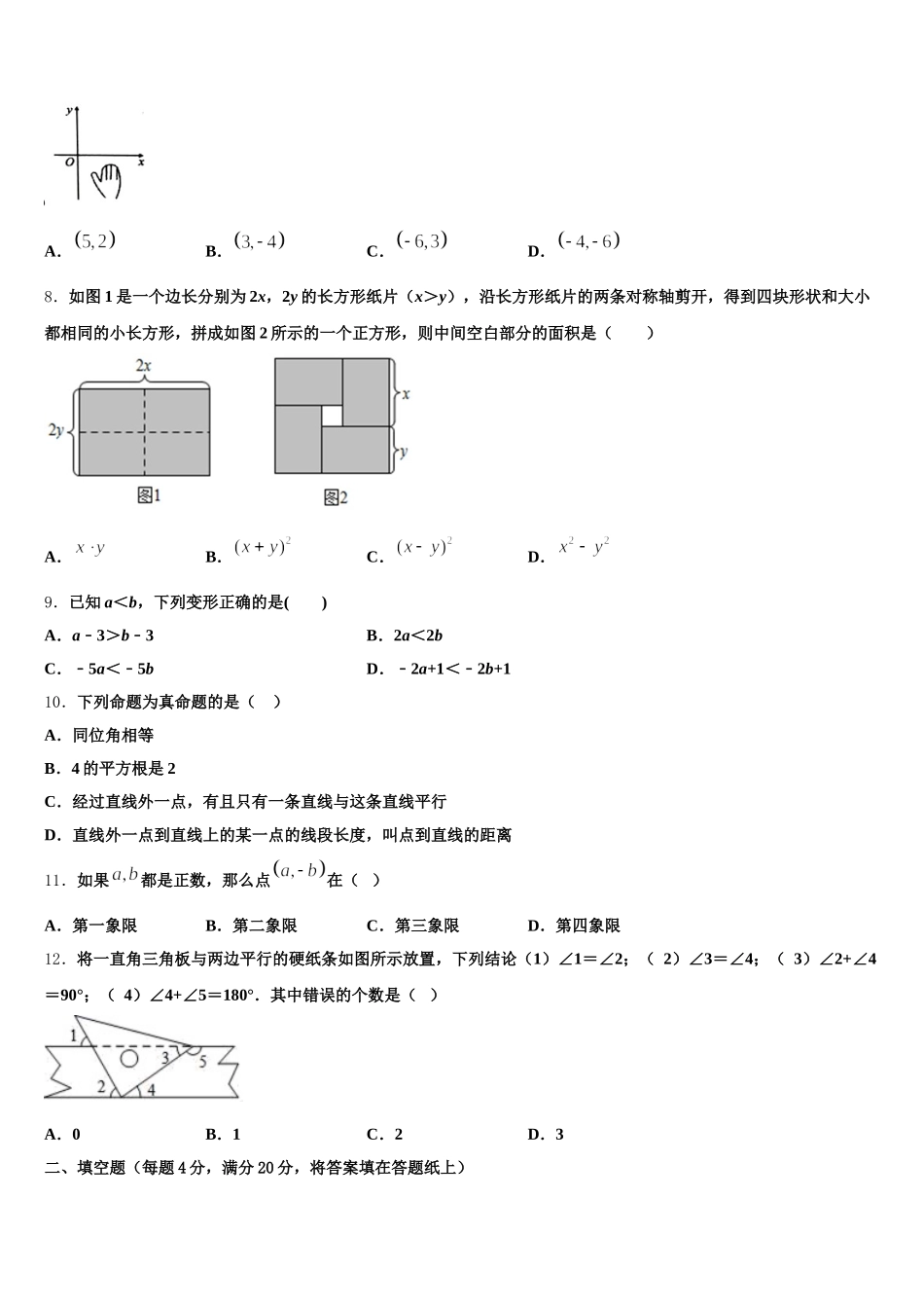 2024-2025学年广东省北江实验学校数学七下期末达标检测模拟试题含解析_第2页