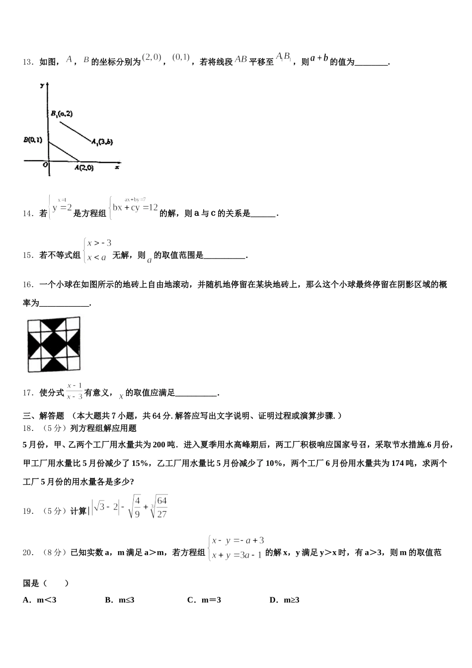 2024-2025学年广东省北江实验学校数学七下期末达标检测模拟试题含解析_第3页